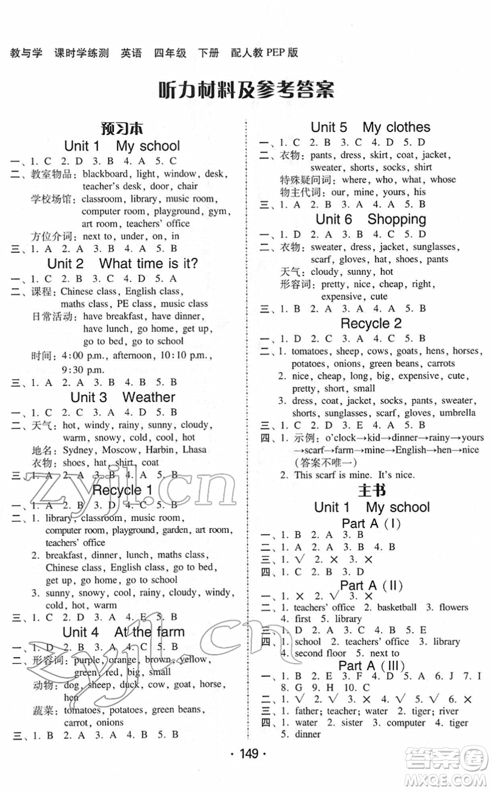 安徽人民出版社2022教與學(xué)課時(shí)學(xué)練測四年級(jí)英語下冊人教PEP版答案