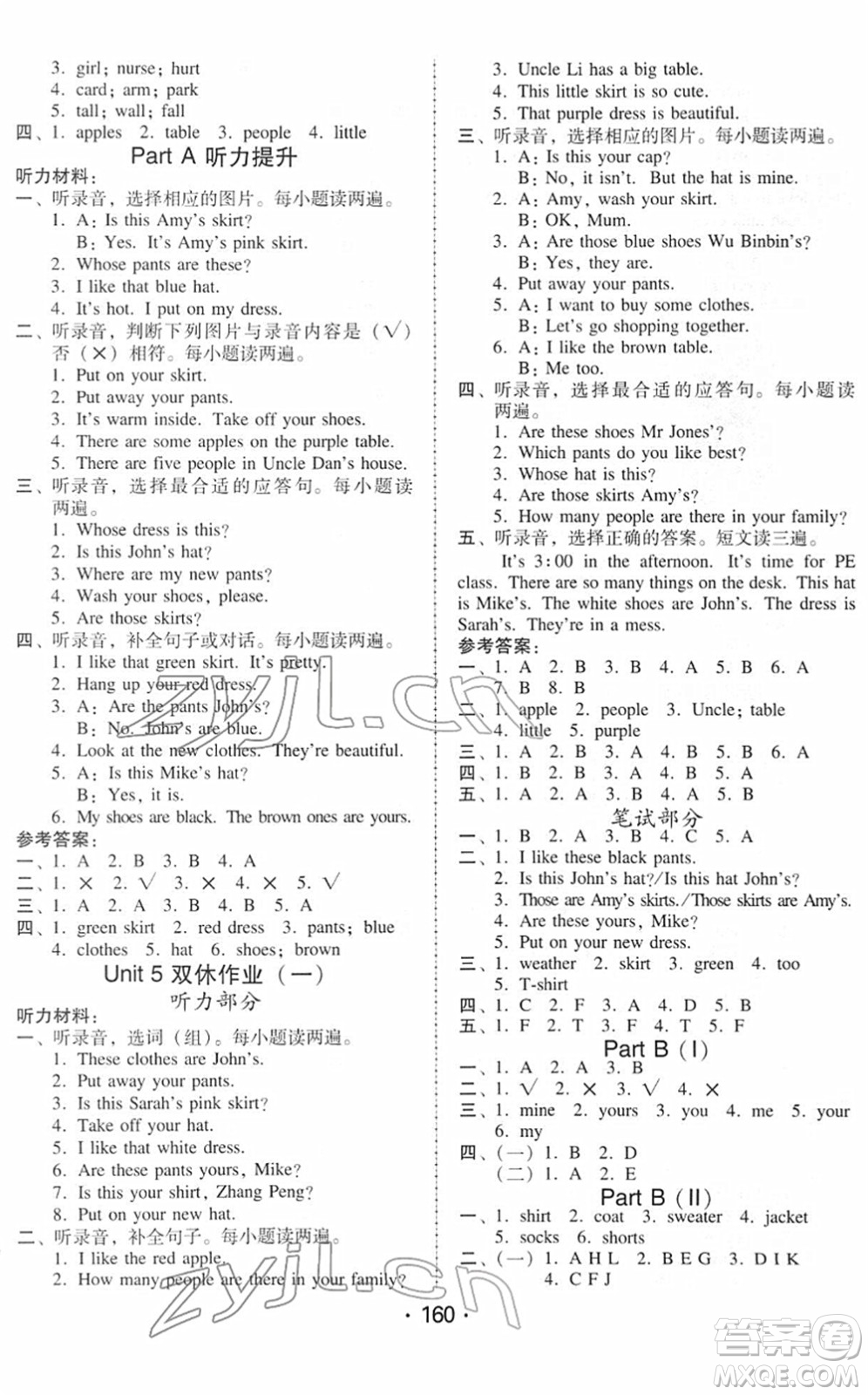 安徽人民出版社2022教與學(xué)課時(shí)學(xué)練測四年級(jí)英語下冊人教PEP版答案