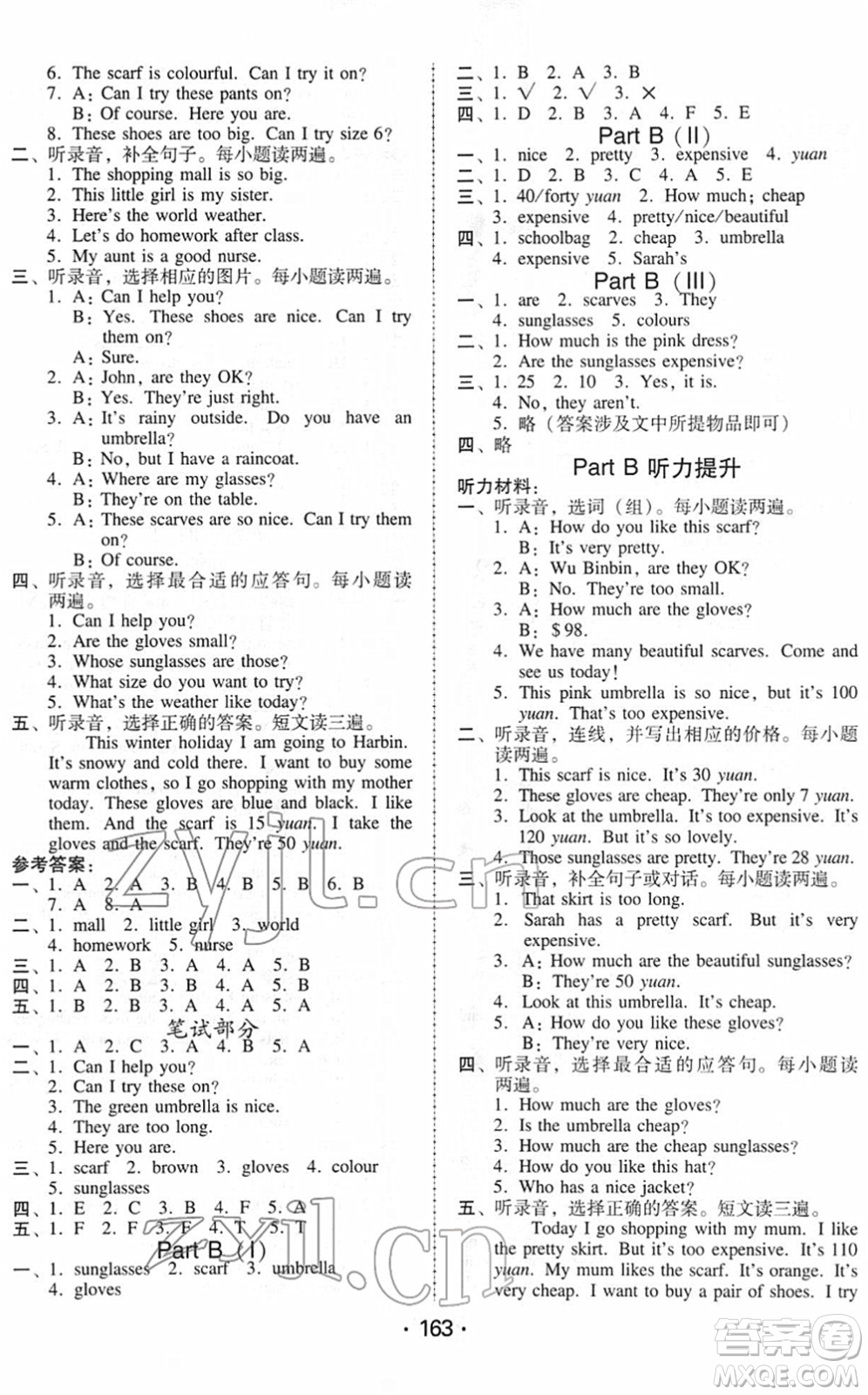 安徽人民出版社2022教與學(xué)課時(shí)學(xué)練測四年級(jí)英語下冊人教PEP版答案