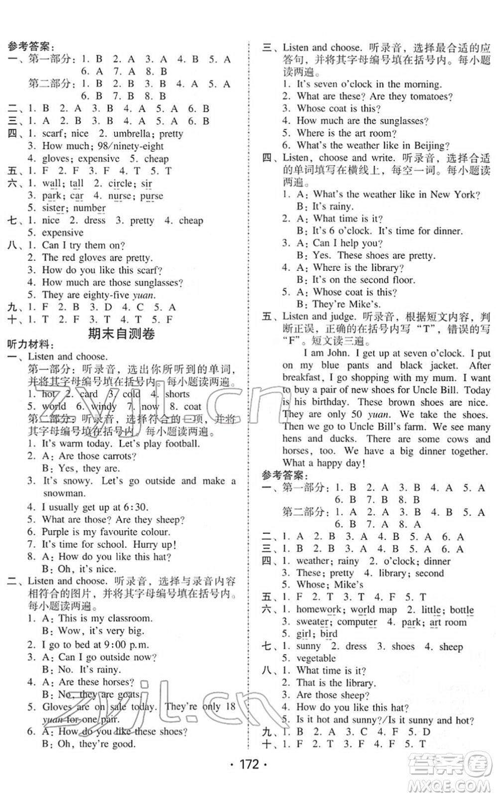 安徽人民出版社2022教與學(xué)課時(shí)學(xué)練測四年級(jí)英語下冊人教PEP版答案