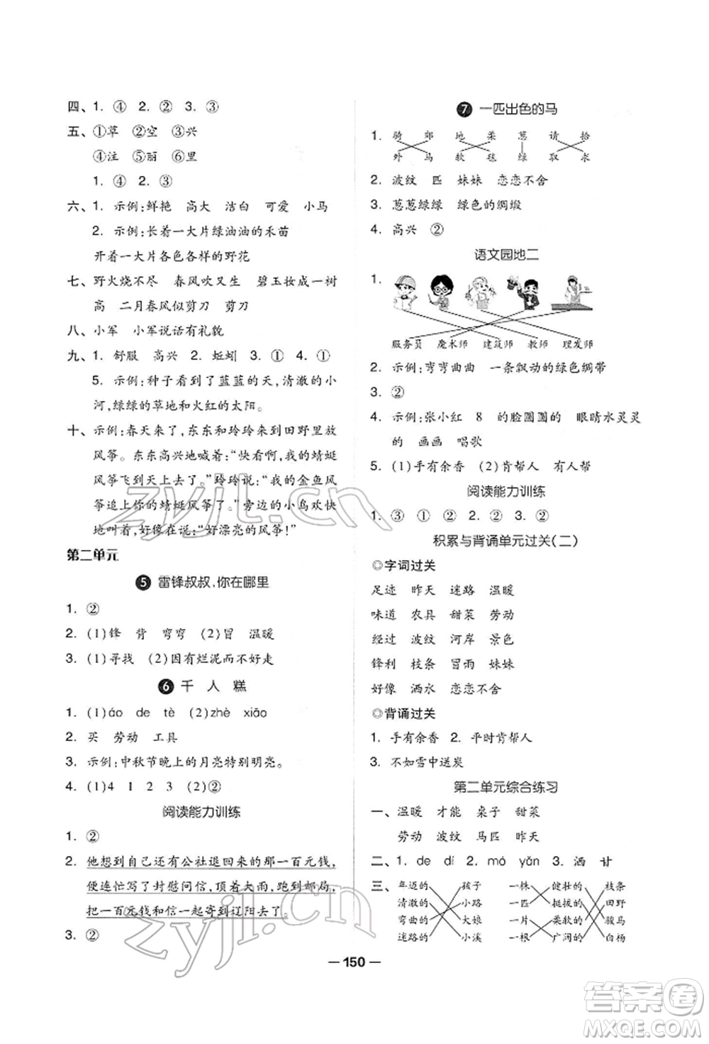 山東科學技術(shù)出版社2022新思維伴你學單元達標測試卷二下語文人教版參考答案