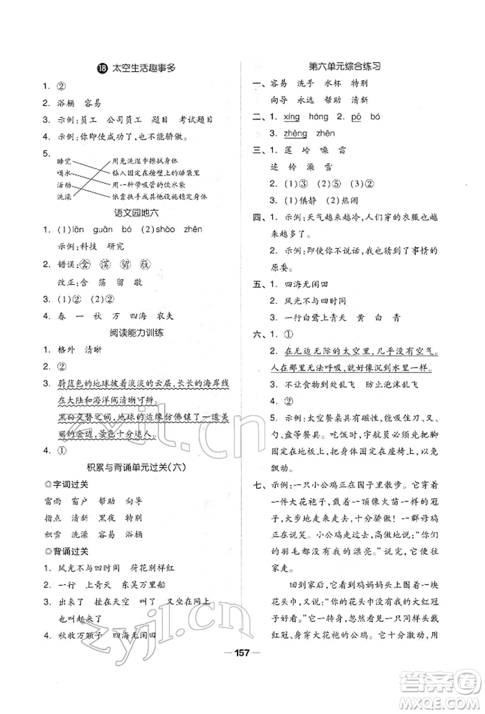山東科學技術(shù)出版社2022新思維伴你學單元達標測試卷二下語文人教版參考答案