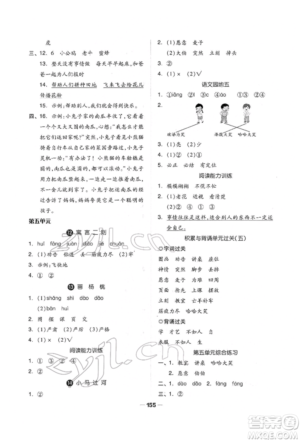 山東科學技術(shù)出版社2022新思維伴你學單元達標測試卷二下語文人教版參考答案