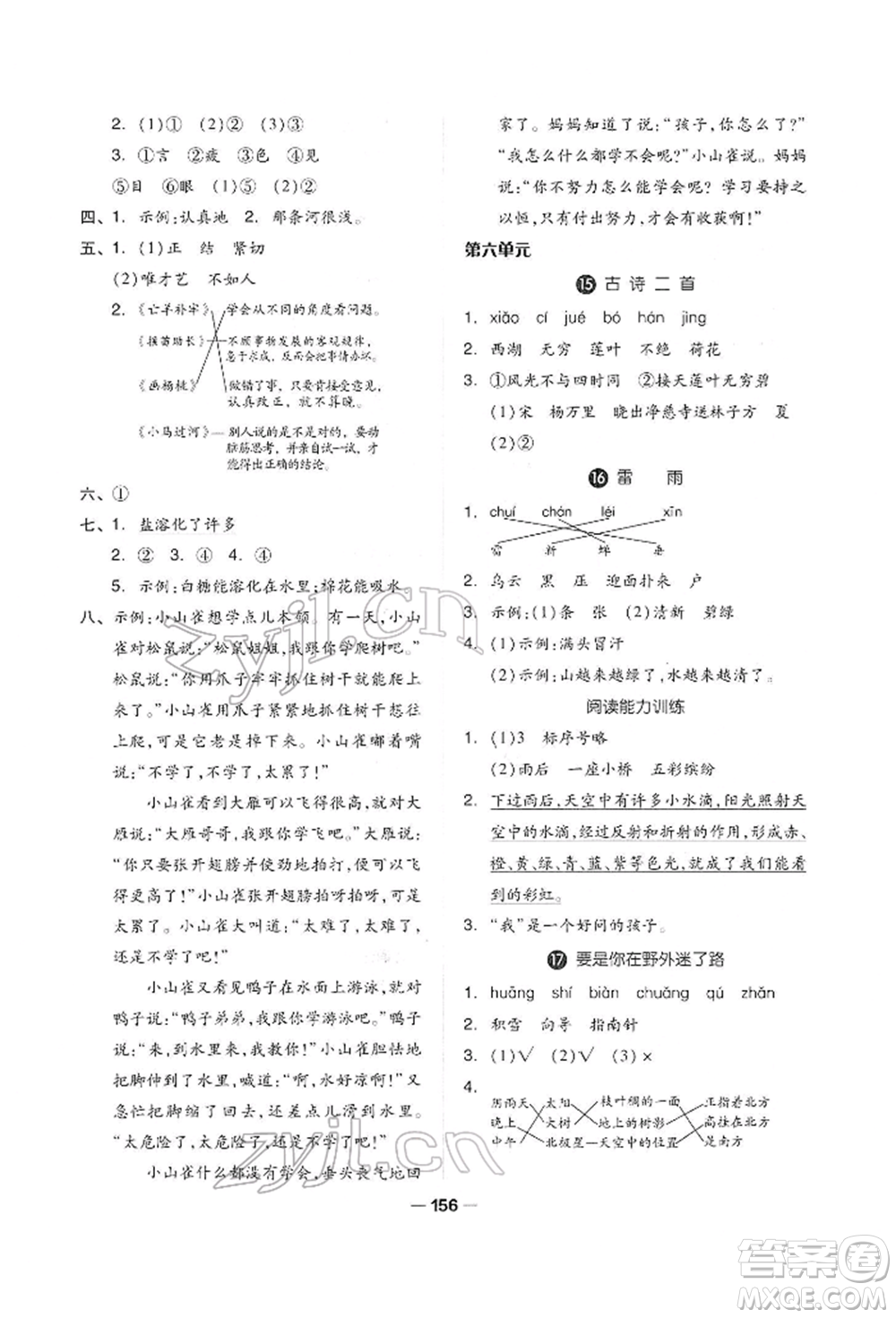 山東科學技術(shù)出版社2022新思維伴你學單元達標測試卷二下語文人教版參考答案
