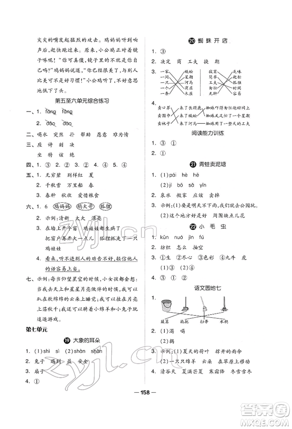 山東科學技術(shù)出版社2022新思維伴你學單元達標測試卷二下語文人教版參考答案