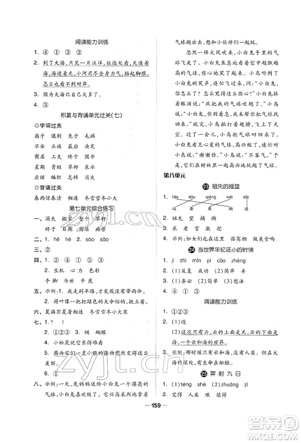 山東科學技術(shù)出版社2022新思維伴你學單元達標測試卷二下語文人教版參考答案
