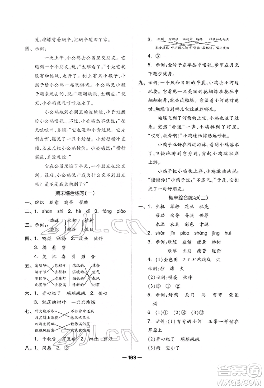 山東科學技術(shù)出版社2022新思維伴你學單元達標測試卷二下語文人教版參考答案