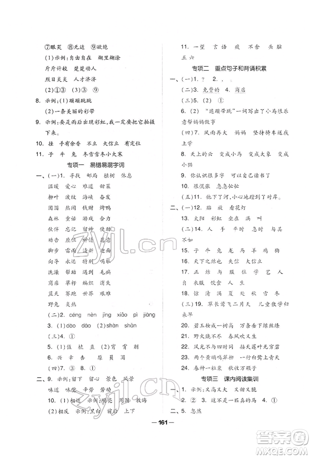 山東科學技術(shù)出版社2022新思維伴你學單元達標測試卷二下語文人教版參考答案
