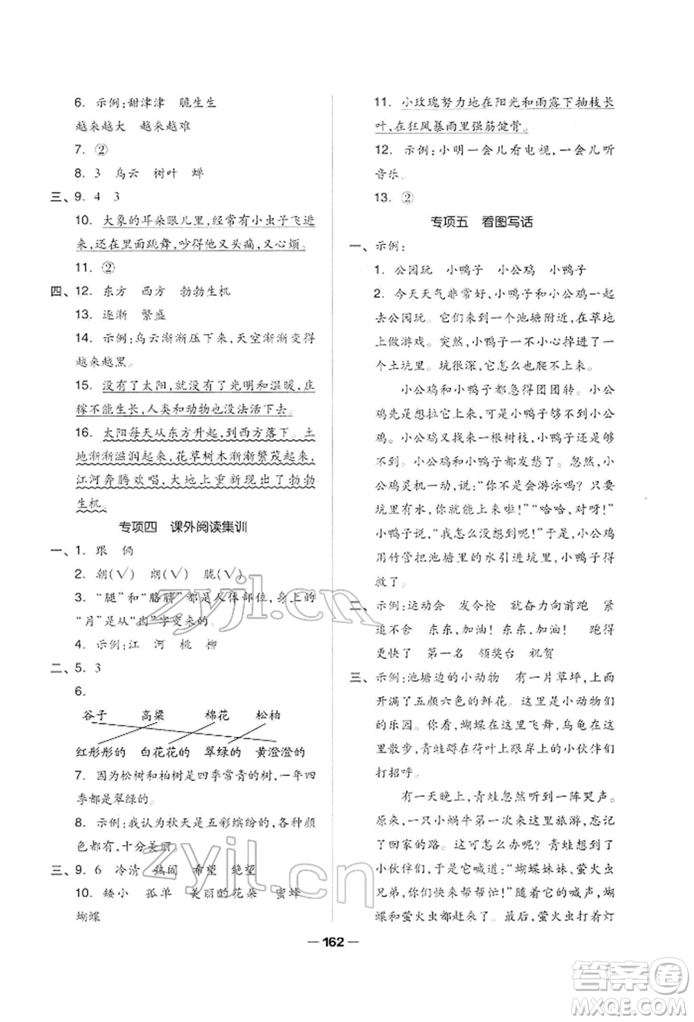 山東科學技術(shù)出版社2022新思維伴你學單元達標測試卷二下語文人教版參考答案