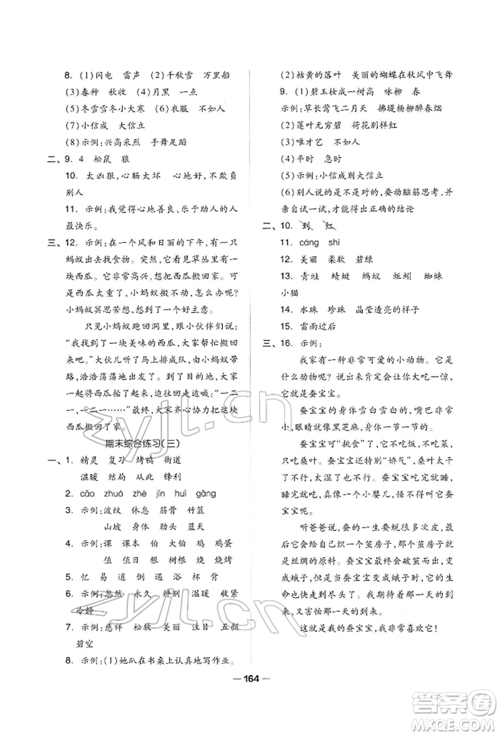 山東科學技術(shù)出版社2022新思維伴你學單元達標測試卷二下語文人教版參考答案