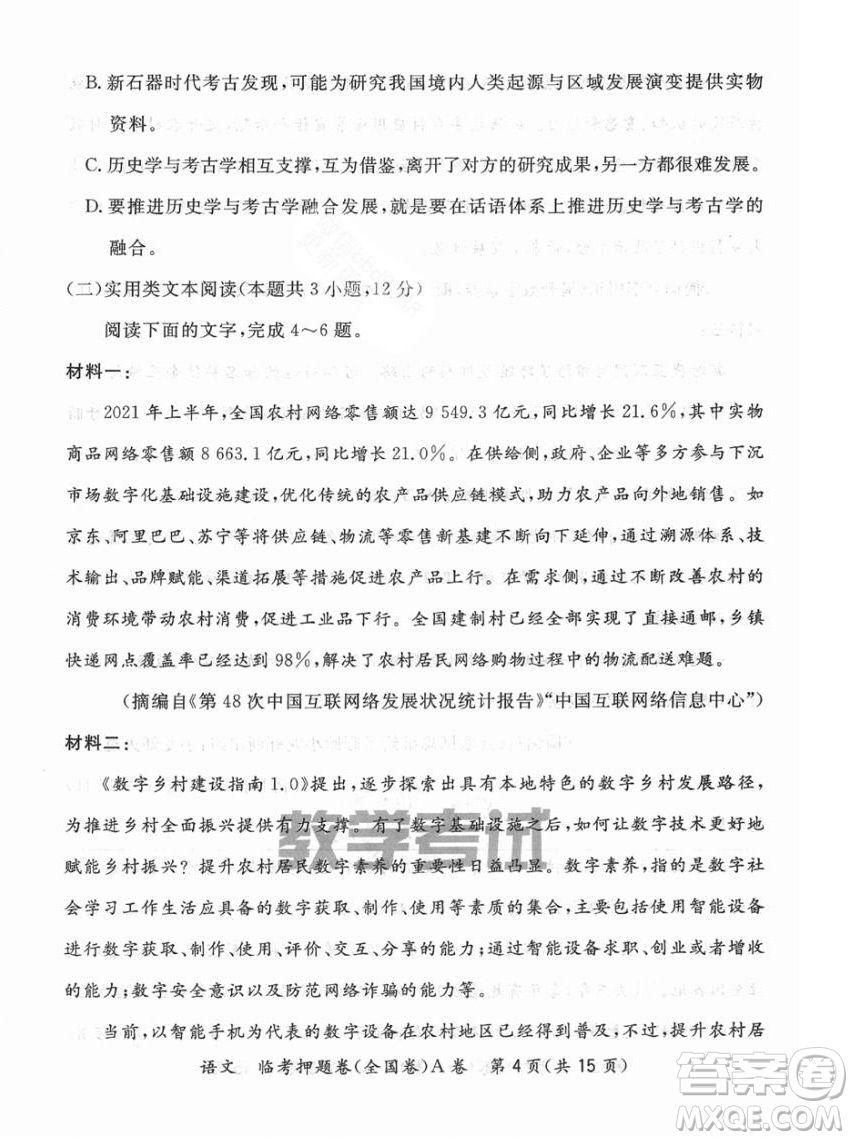 2022天利38套臨考押題卷高三語(yǔ)文全國(guó)卷A卷試題及答案