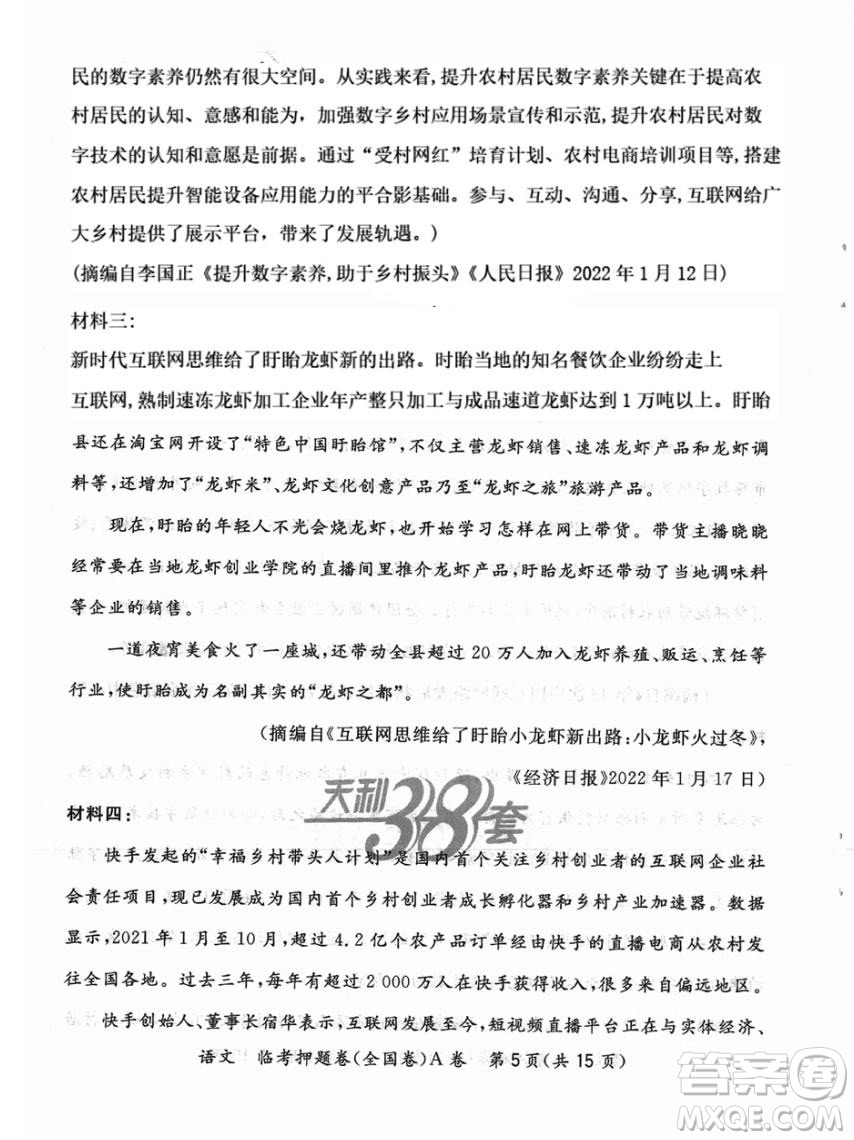 2022天利38套臨考押題卷高三語(yǔ)文全國(guó)卷A卷試題及答案