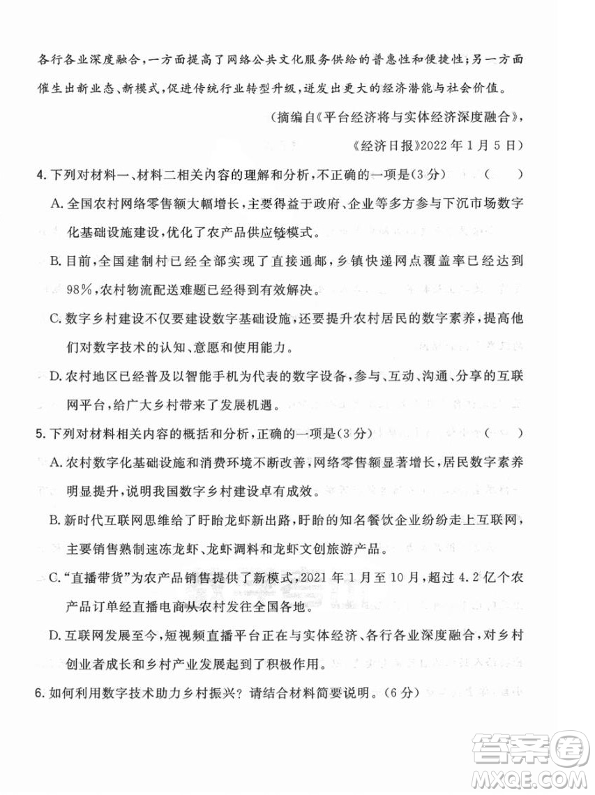 2022天利38套臨考押題卷高三語(yǔ)文全國(guó)卷A卷試題及答案