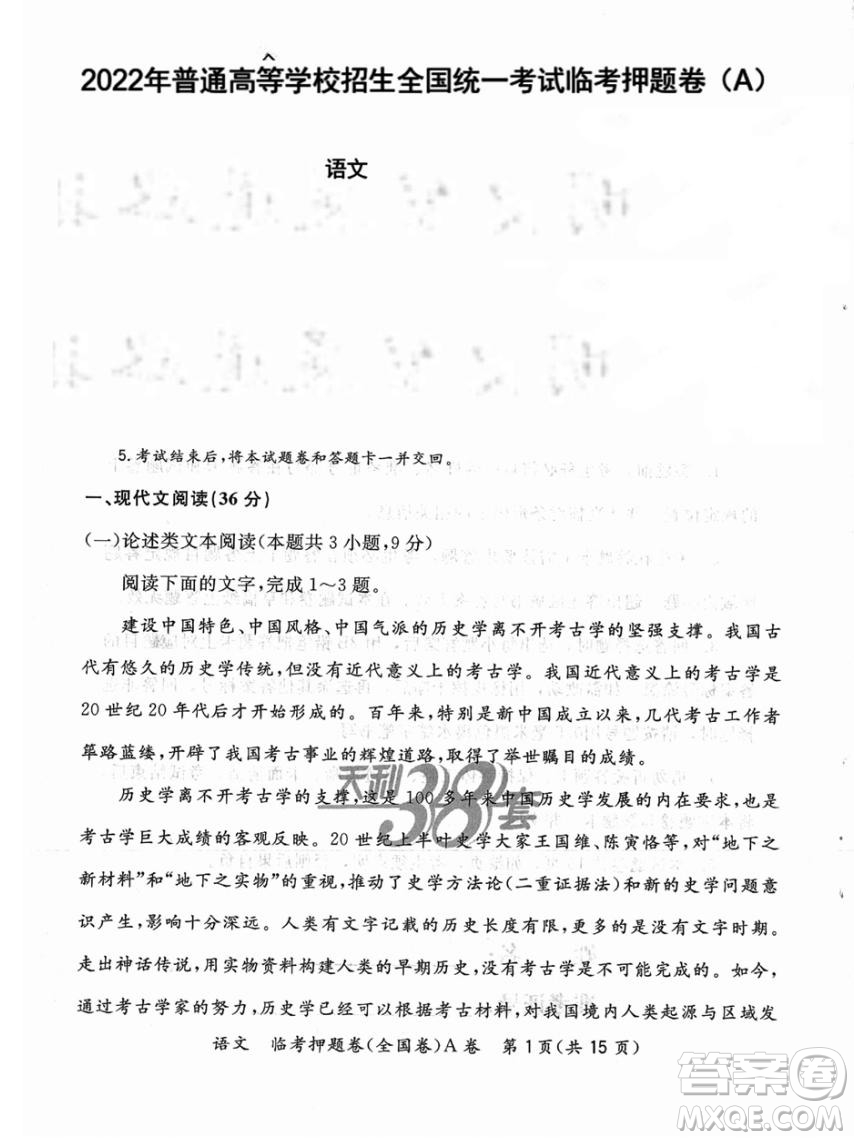 2022天利38套臨考押題卷高三語(yǔ)文全國(guó)卷A卷試題及答案