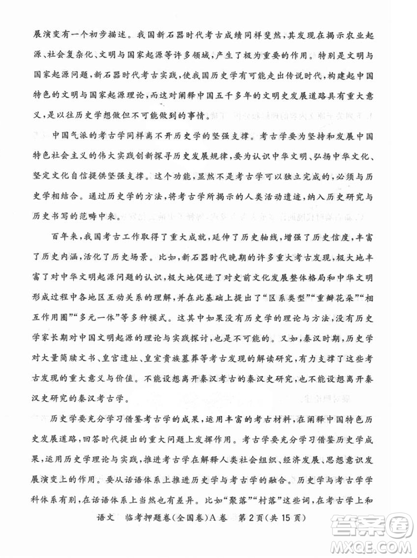 2022天利38套臨考押題卷高三語(yǔ)文全國(guó)卷A卷試題及答案