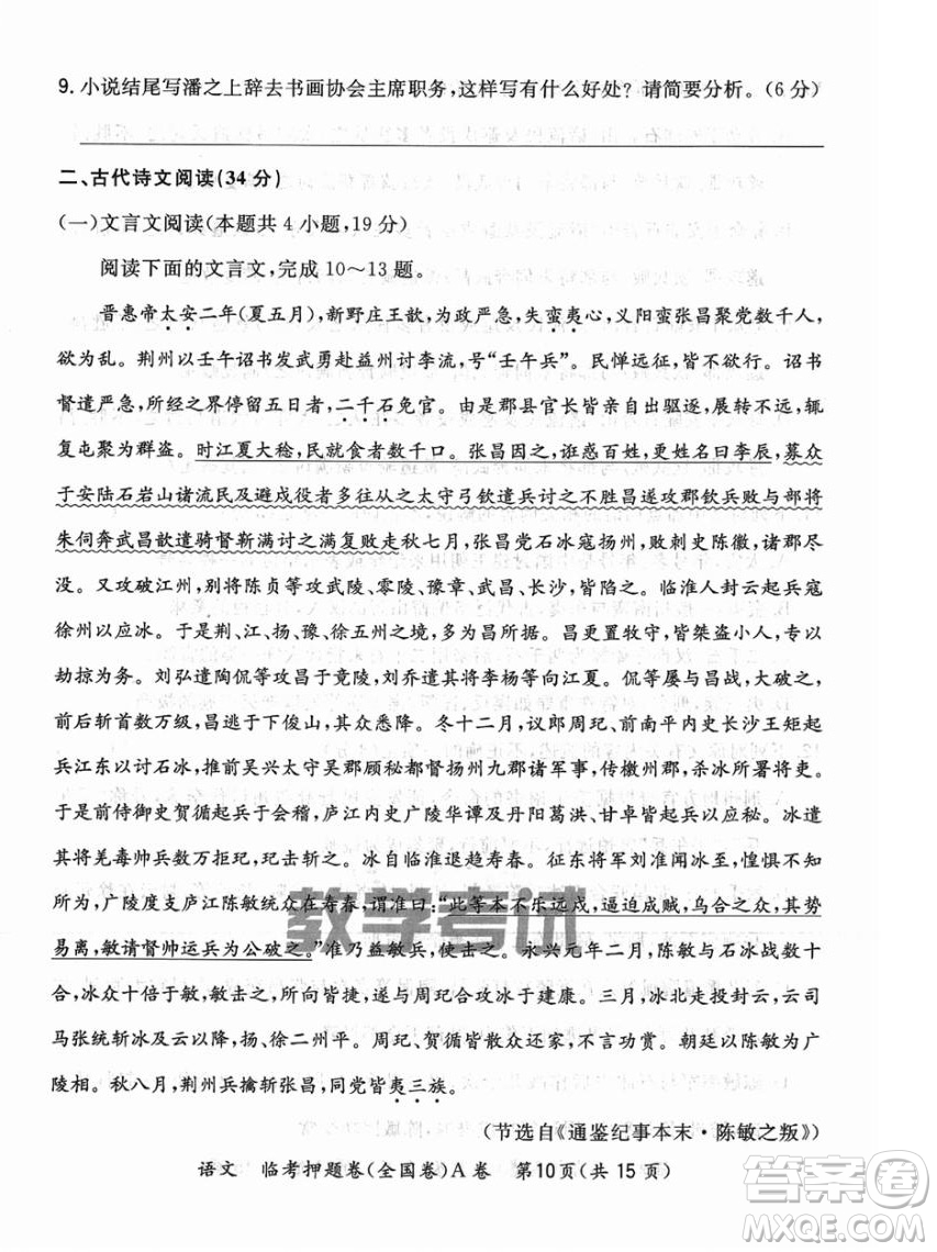 2022天利38套臨考押題卷高三語(yǔ)文全國(guó)卷A卷試題及答案