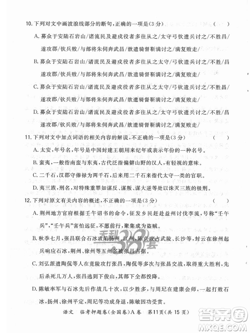2022天利38套臨考押題卷高三語(yǔ)文全國(guó)卷A卷試題及答案