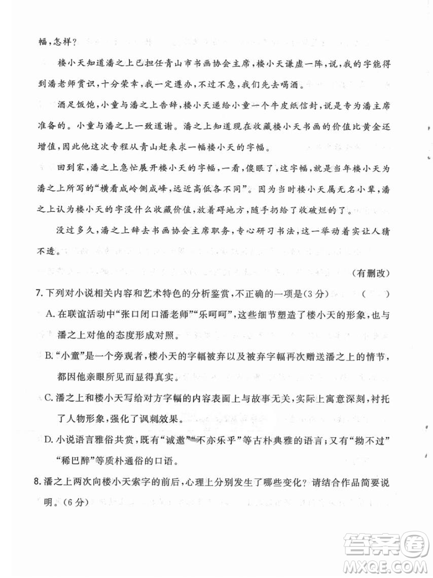 2022天利38套臨考押題卷高三語(yǔ)文全國(guó)卷A卷試題及答案