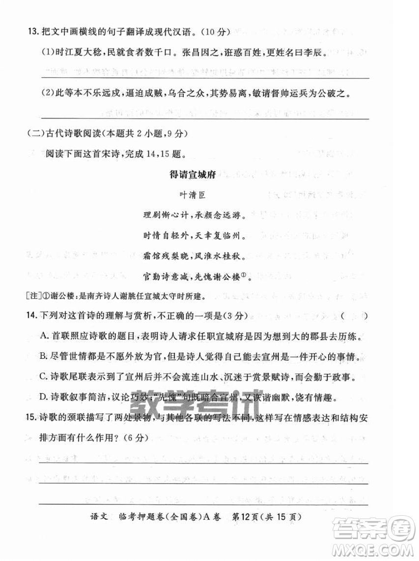 2022天利38套臨考押題卷高三語(yǔ)文全國(guó)卷A卷試題及答案
