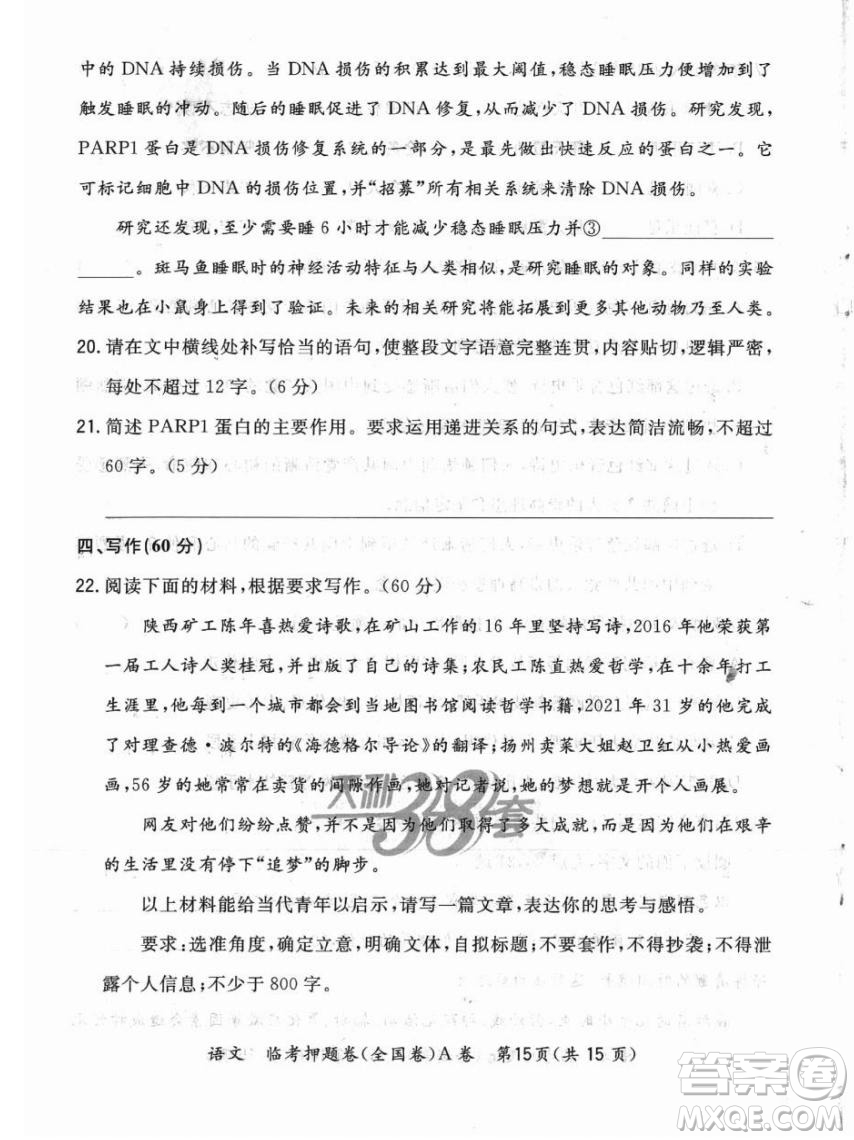 2022天利38套臨考押題卷高三語(yǔ)文全國(guó)卷A卷試題及答案
