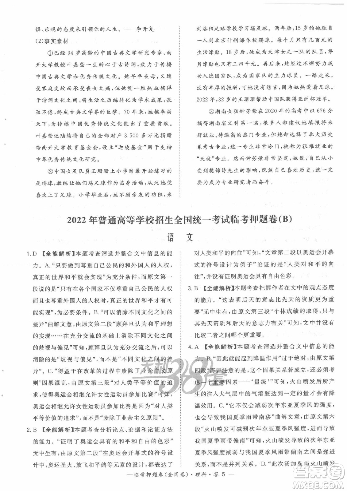 2022天利38套臨考押題卷高三語(yǔ)文全國(guó)卷A卷試題及答案