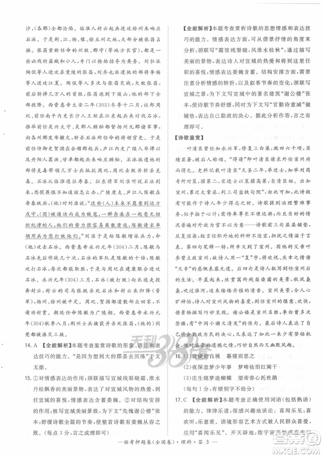 2022天利38套臨考押題卷高三語(yǔ)文全國(guó)卷A卷試題及答案