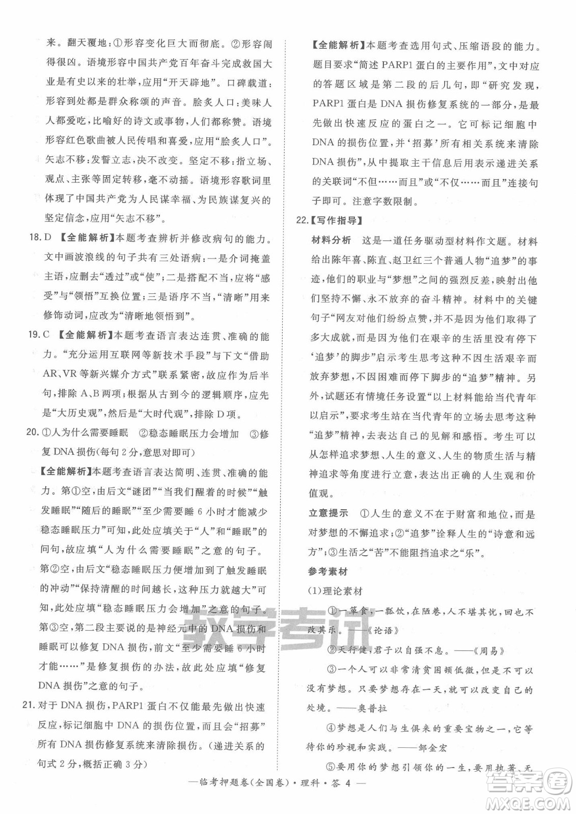 2022天利38套臨考押題卷高三語(yǔ)文全國(guó)卷A卷試題及答案