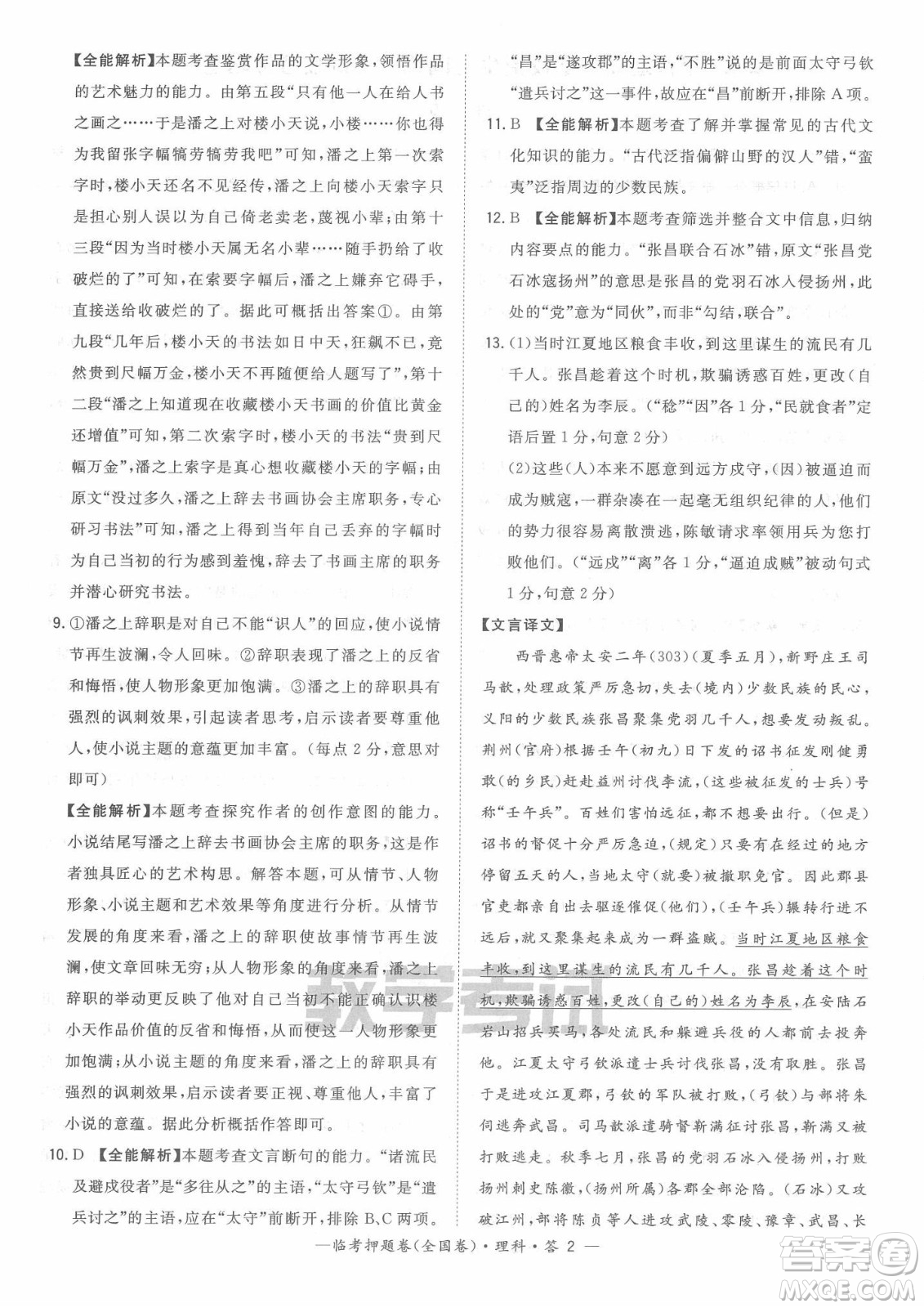 2022天利38套臨考押題卷高三語(yǔ)文全國(guó)卷A卷試題及答案