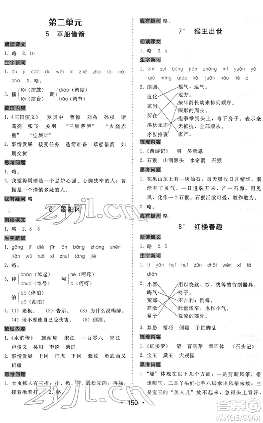 安徽人民出版社2022教與學(xué)課時(shí)學(xué)練測(cè)五年級(jí)語(yǔ)文下冊(cè)人教版答案
