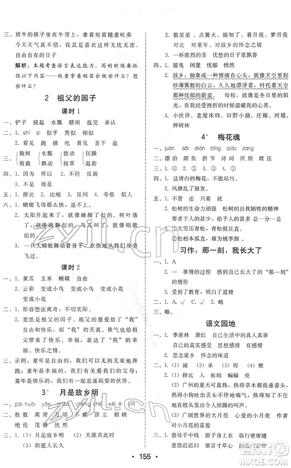 安徽人民出版社2022教與學(xué)課時(shí)學(xué)練測(cè)五年級(jí)語(yǔ)文下冊(cè)人教版答案