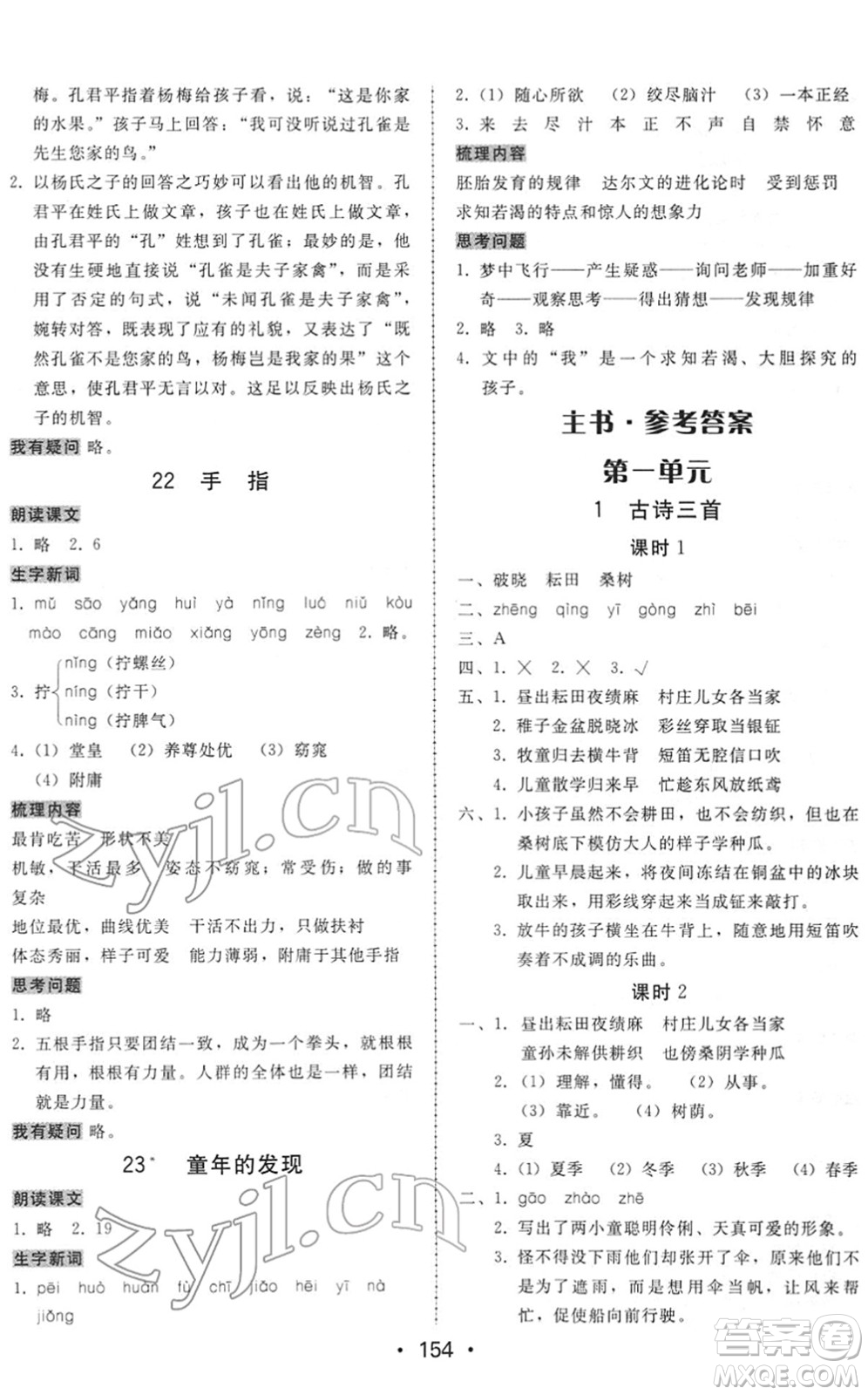 安徽人民出版社2022教與學(xué)課時(shí)學(xué)練測(cè)五年級(jí)語(yǔ)文下冊(cè)人教版答案