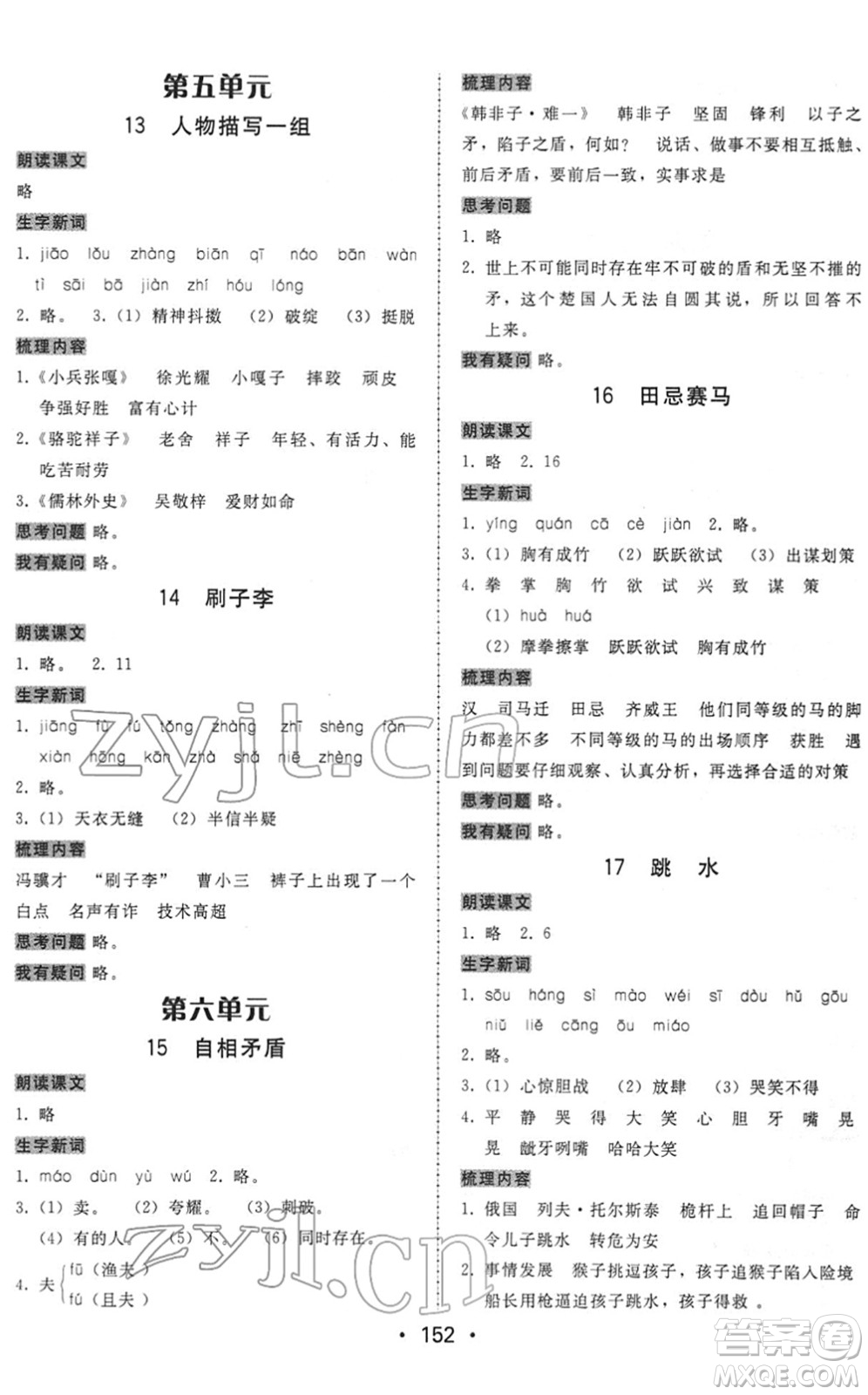 安徽人民出版社2022教與學(xué)課時(shí)學(xué)練測(cè)五年級(jí)語(yǔ)文下冊(cè)人教版答案