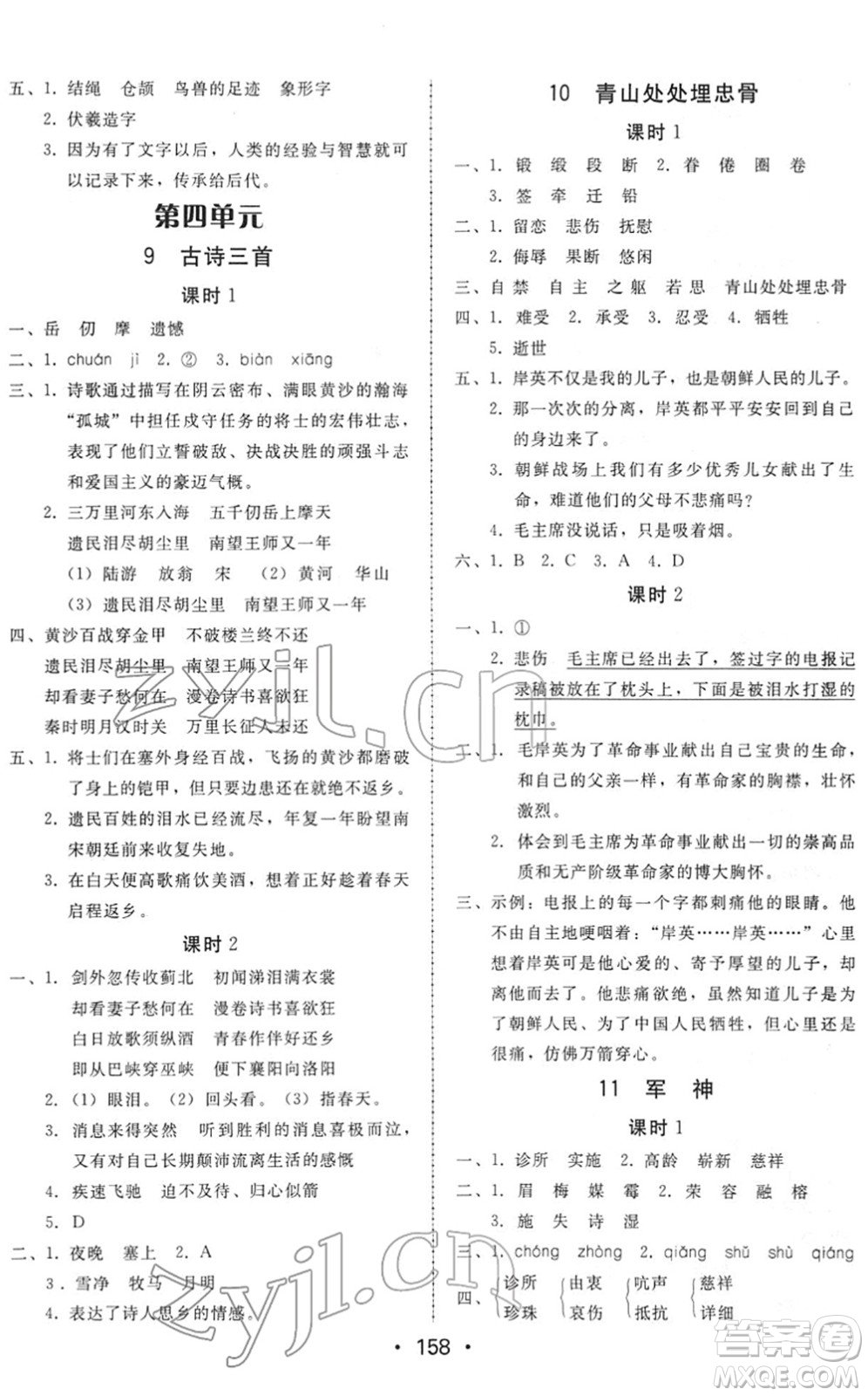 安徽人民出版社2022教與學(xué)課時(shí)學(xué)練測(cè)五年級(jí)語(yǔ)文下冊(cè)人教版答案