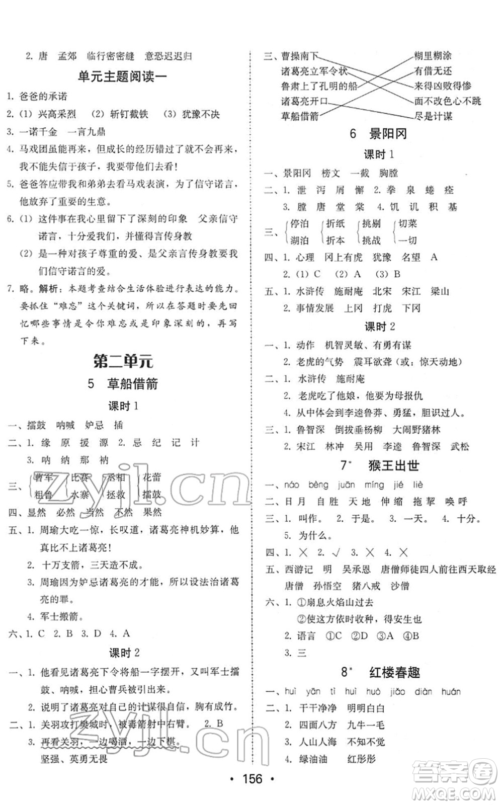 安徽人民出版社2022教與學(xué)課時(shí)學(xué)練測(cè)五年級(jí)語(yǔ)文下冊(cè)人教版答案