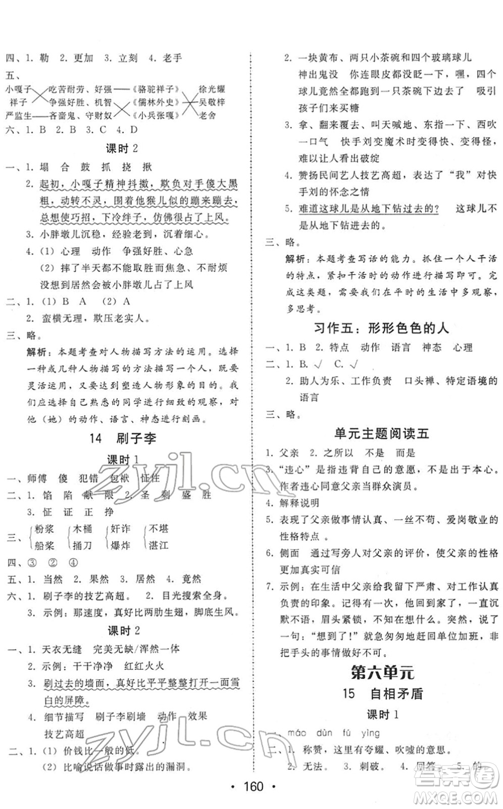 安徽人民出版社2022教與學(xué)課時(shí)學(xué)練測(cè)五年級(jí)語(yǔ)文下冊(cè)人教版答案