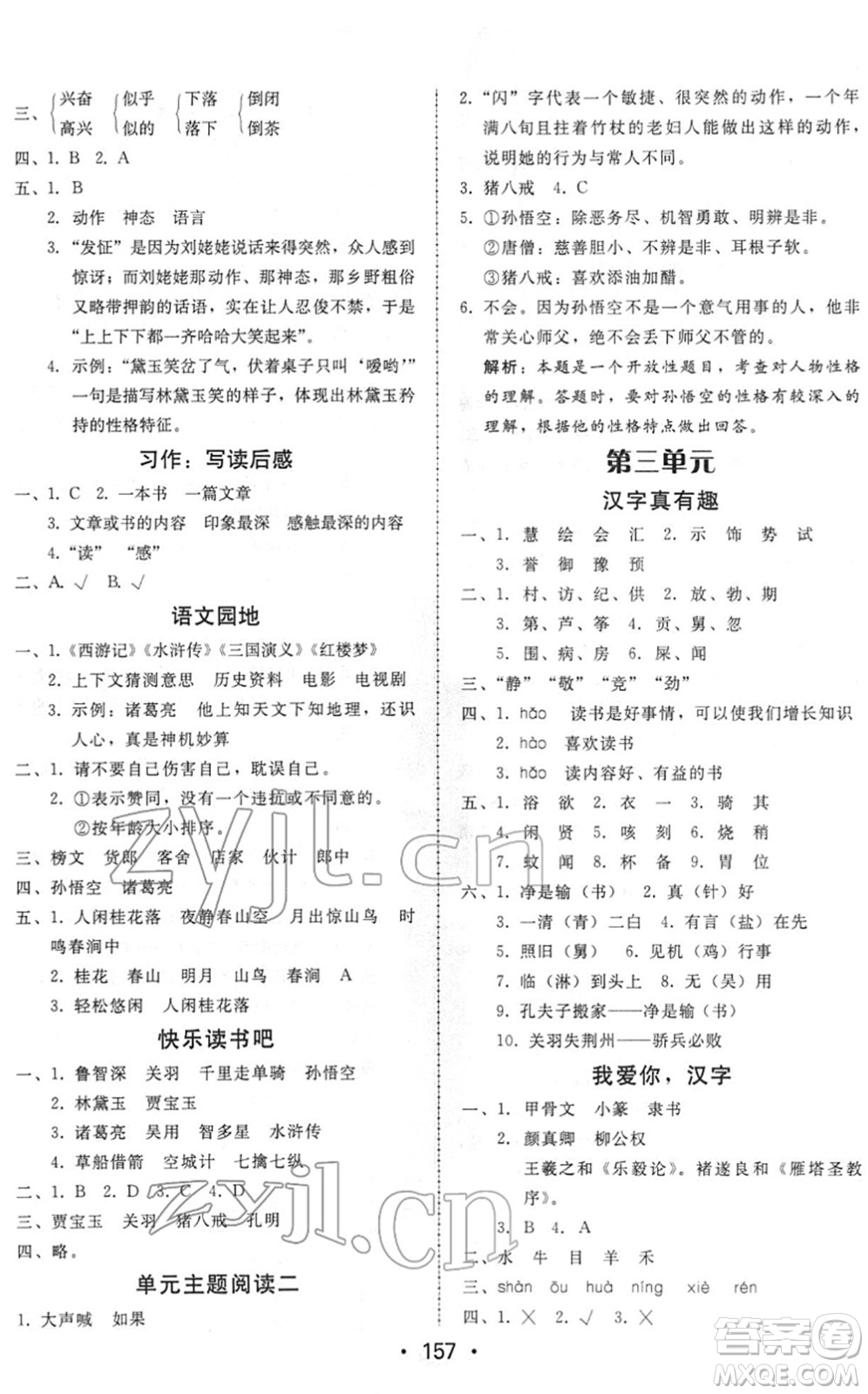安徽人民出版社2022教與學(xué)課時(shí)學(xué)練測(cè)五年級(jí)語(yǔ)文下冊(cè)人教版答案