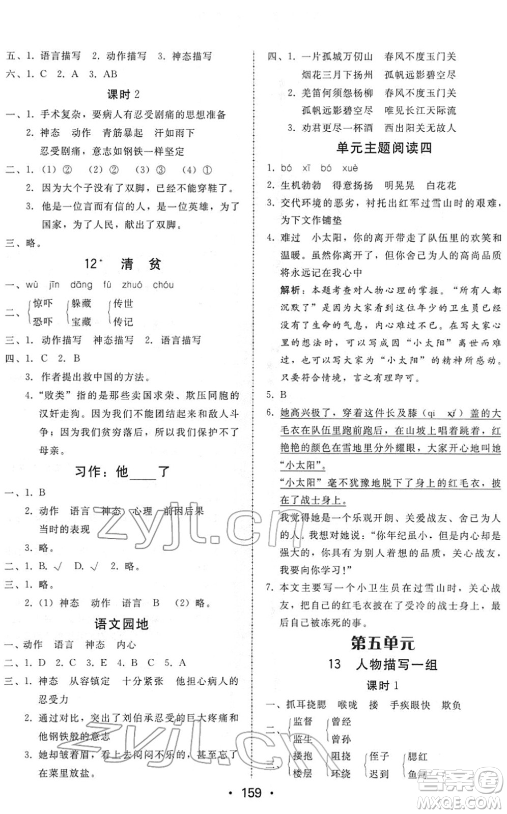 安徽人民出版社2022教與學(xué)課時(shí)學(xué)練測(cè)五年級(jí)語(yǔ)文下冊(cè)人教版答案
