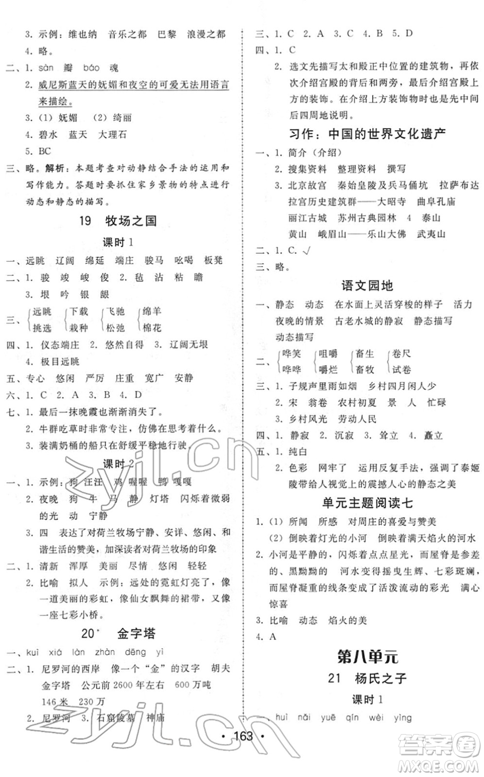 安徽人民出版社2022教與學(xué)課時(shí)學(xué)練測(cè)五年級(jí)語(yǔ)文下冊(cè)人教版答案
