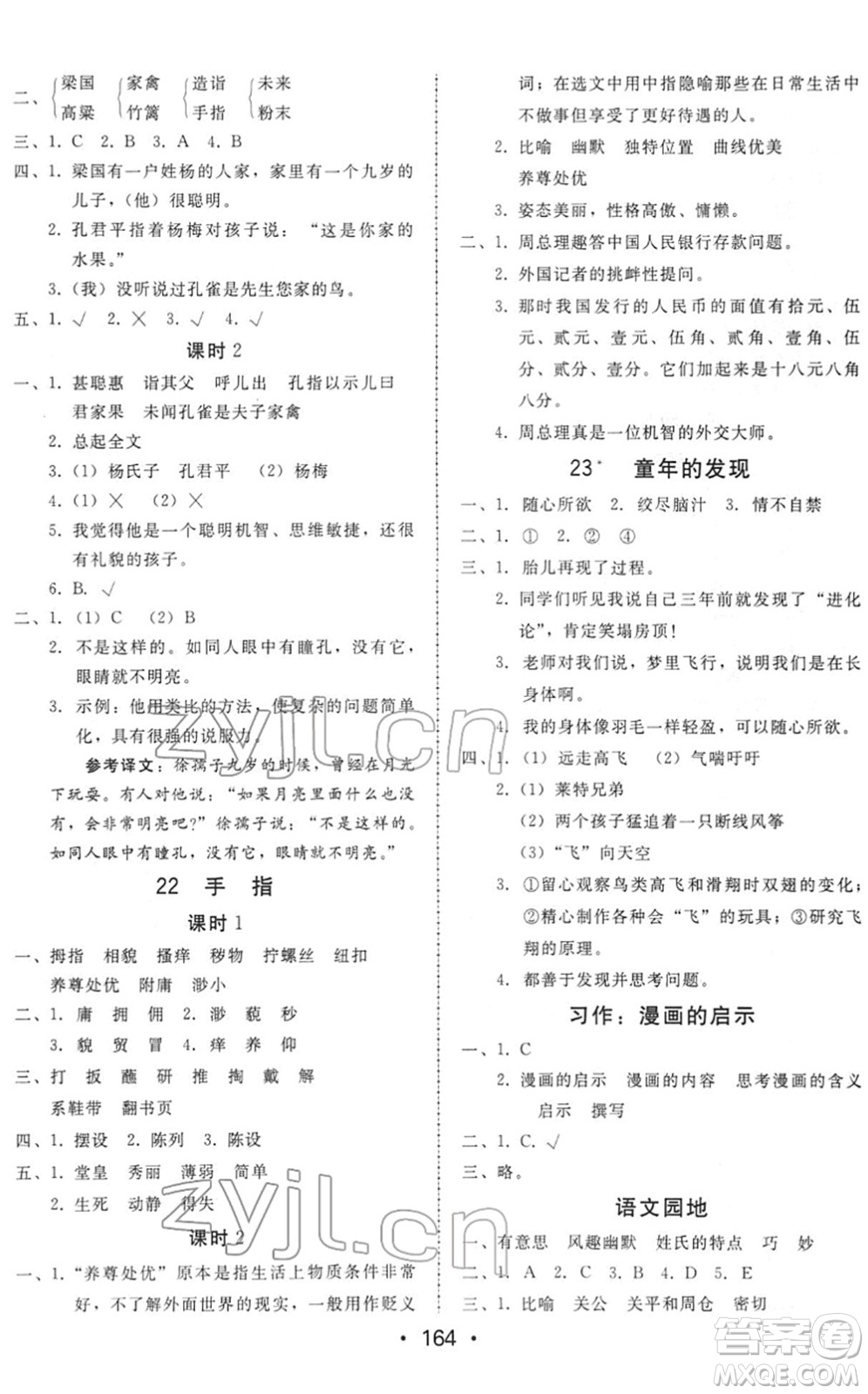 安徽人民出版社2022教與學(xué)課時(shí)學(xué)練測(cè)五年級(jí)語(yǔ)文下冊(cè)人教版答案