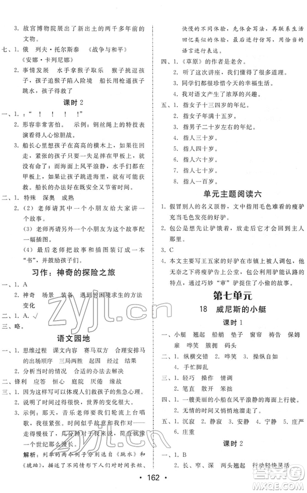 安徽人民出版社2022教與學(xué)課時(shí)學(xué)練測(cè)五年級(jí)語(yǔ)文下冊(cè)人教版答案