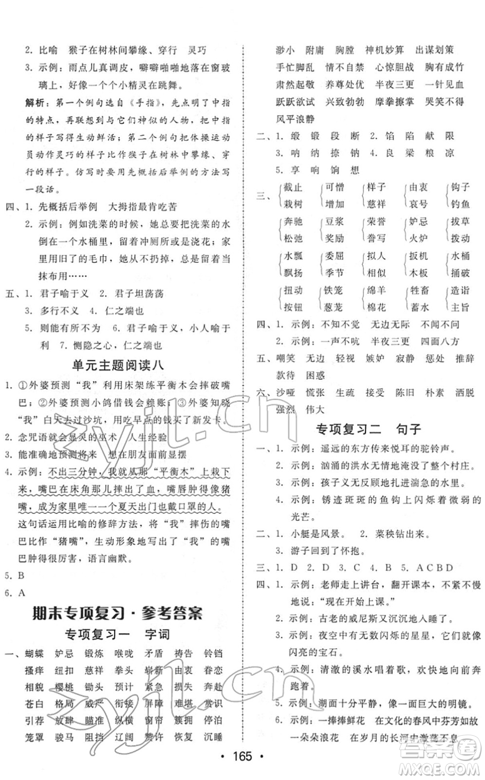 安徽人民出版社2022教與學(xué)課時(shí)學(xué)練測(cè)五年級(jí)語(yǔ)文下冊(cè)人教版答案