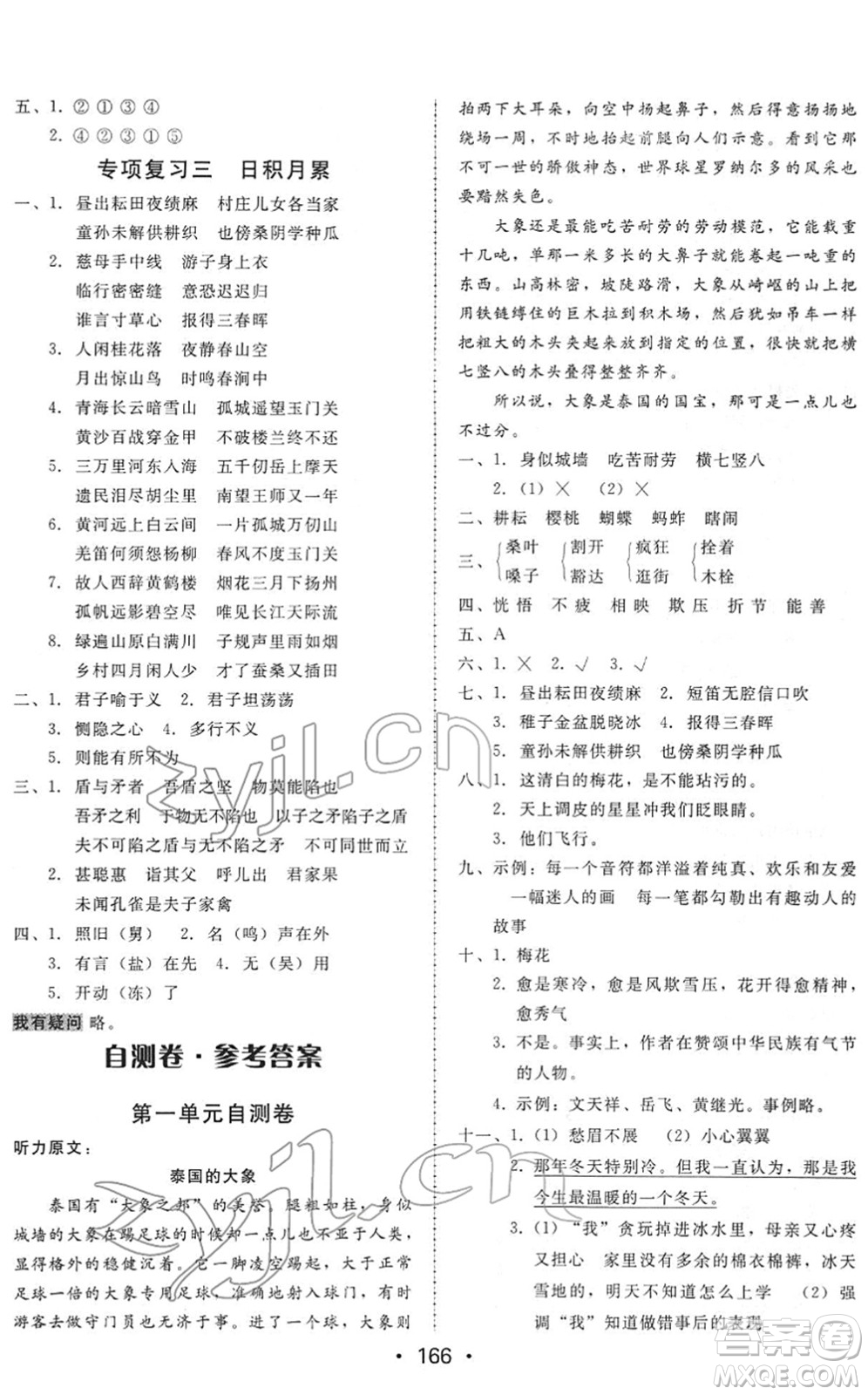 安徽人民出版社2022教與學(xué)課時(shí)學(xué)練測(cè)五年級(jí)語(yǔ)文下冊(cè)人教版答案