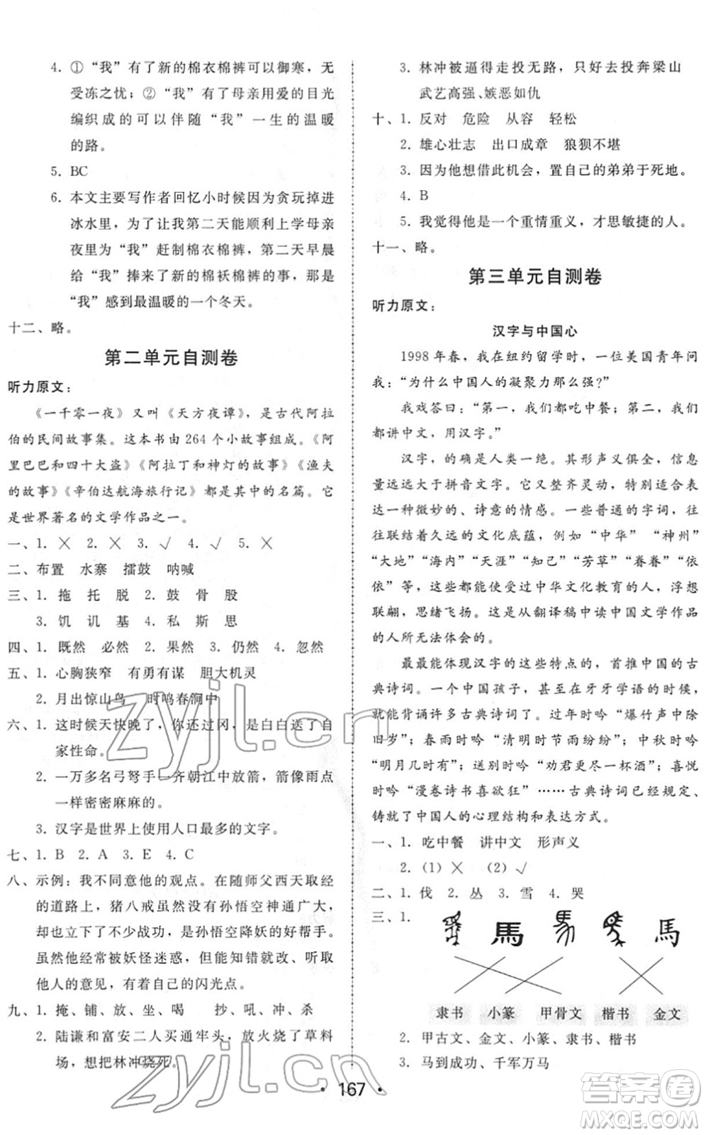 安徽人民出版社2022教與學(xué)課時(shí)學(xué)練測(cè)五年級(jí)語(yǔ)文下冊(cè)人教版答案