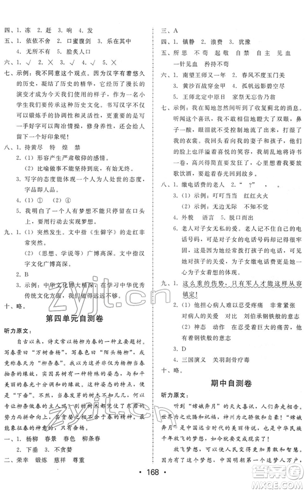 安徽人民出版社2022教與學(xué)課時(shí)學(xué)練測(cè)五年級(jí)語(yǔ)文下冊(cè)人教版答案