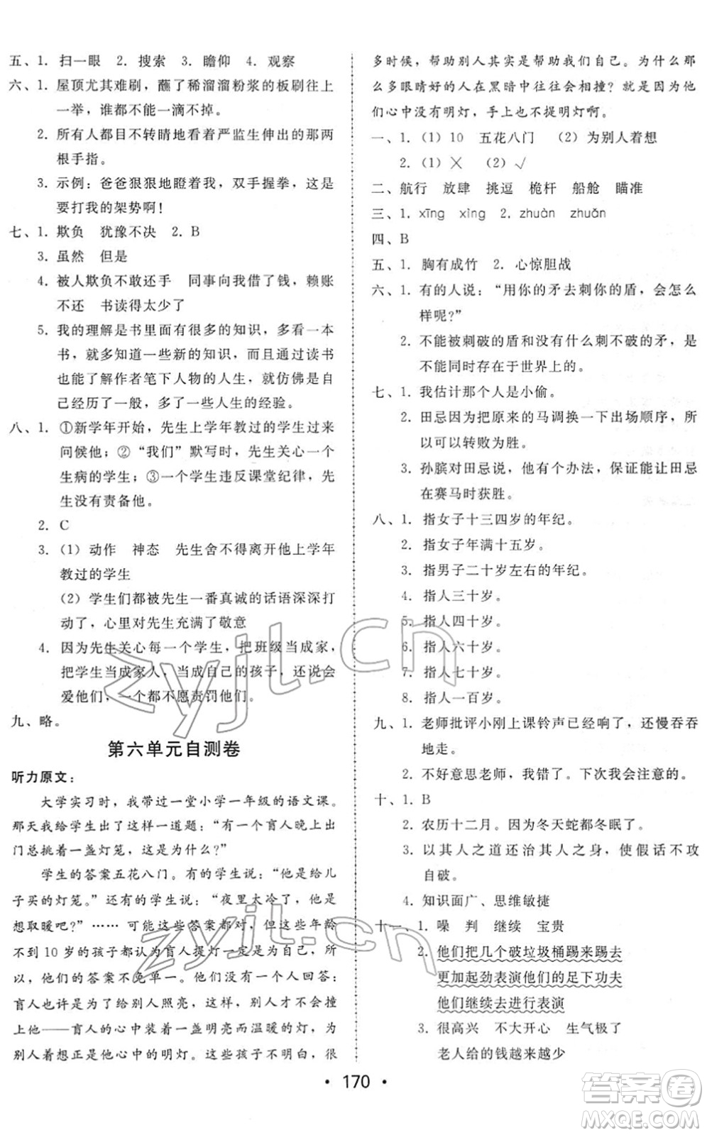 安徽人民出版社2022教與學(xué)課時(shí)學(xué)練測(cè)五年級(jí)語(yǔ)文下冊(cè)人教版答案