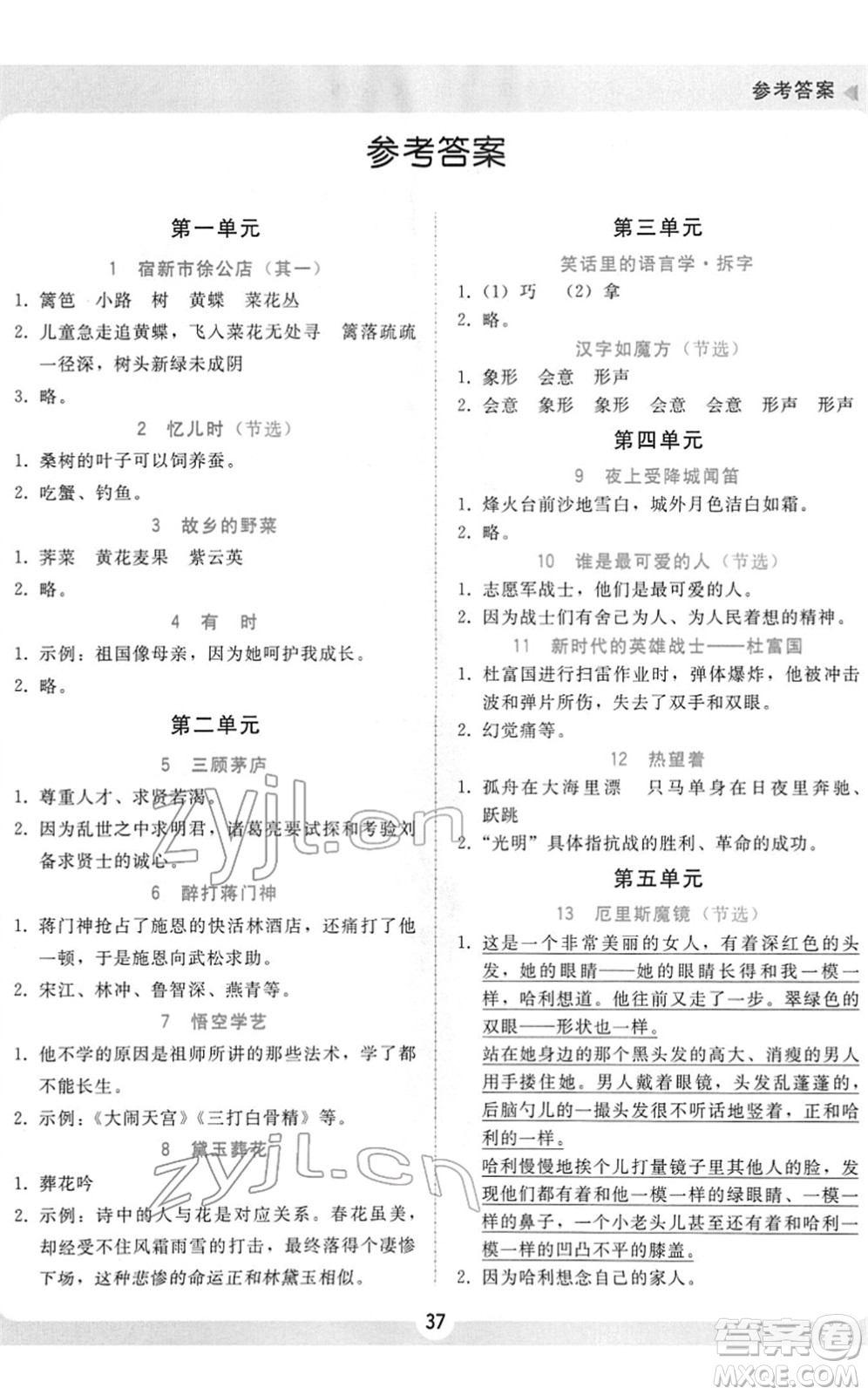 安徽人民出版社2022教與學(xué)課時(shí)學(xué)練測(cè)五年級(jí)語(yǔ)文下冊(cè)人教版答案