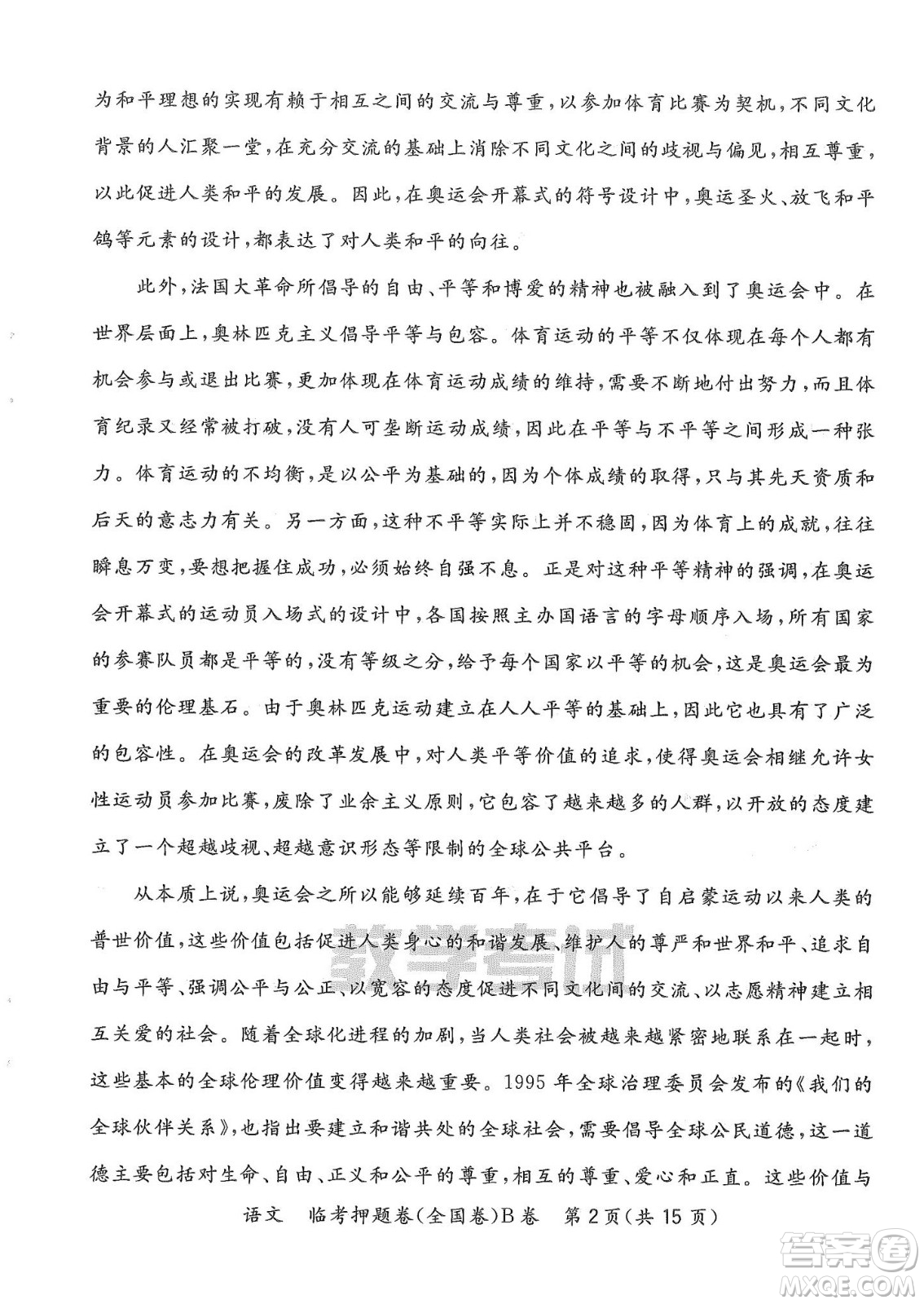 2022天利38套臨考押題卷高三語(yǔ)文全國(guó)卷B卷試題及答案
