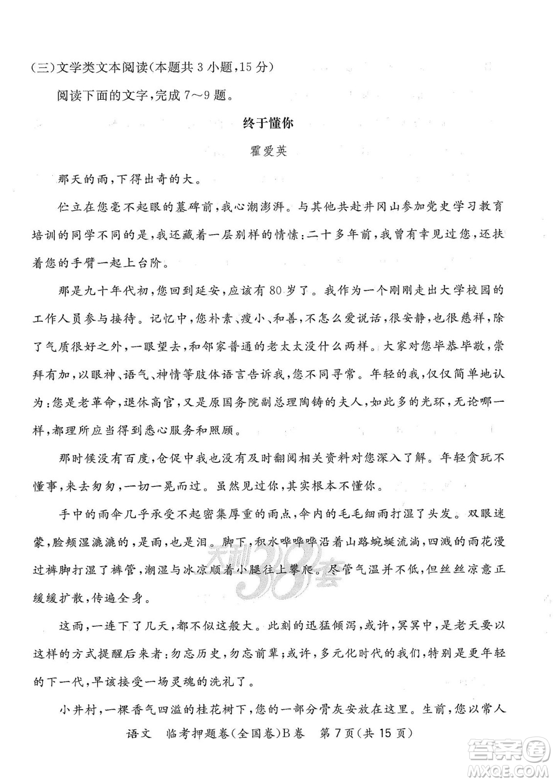 2022天利38套臨考押題卷高三語(yǔ)文全國(guó)卷B卷試題及答案