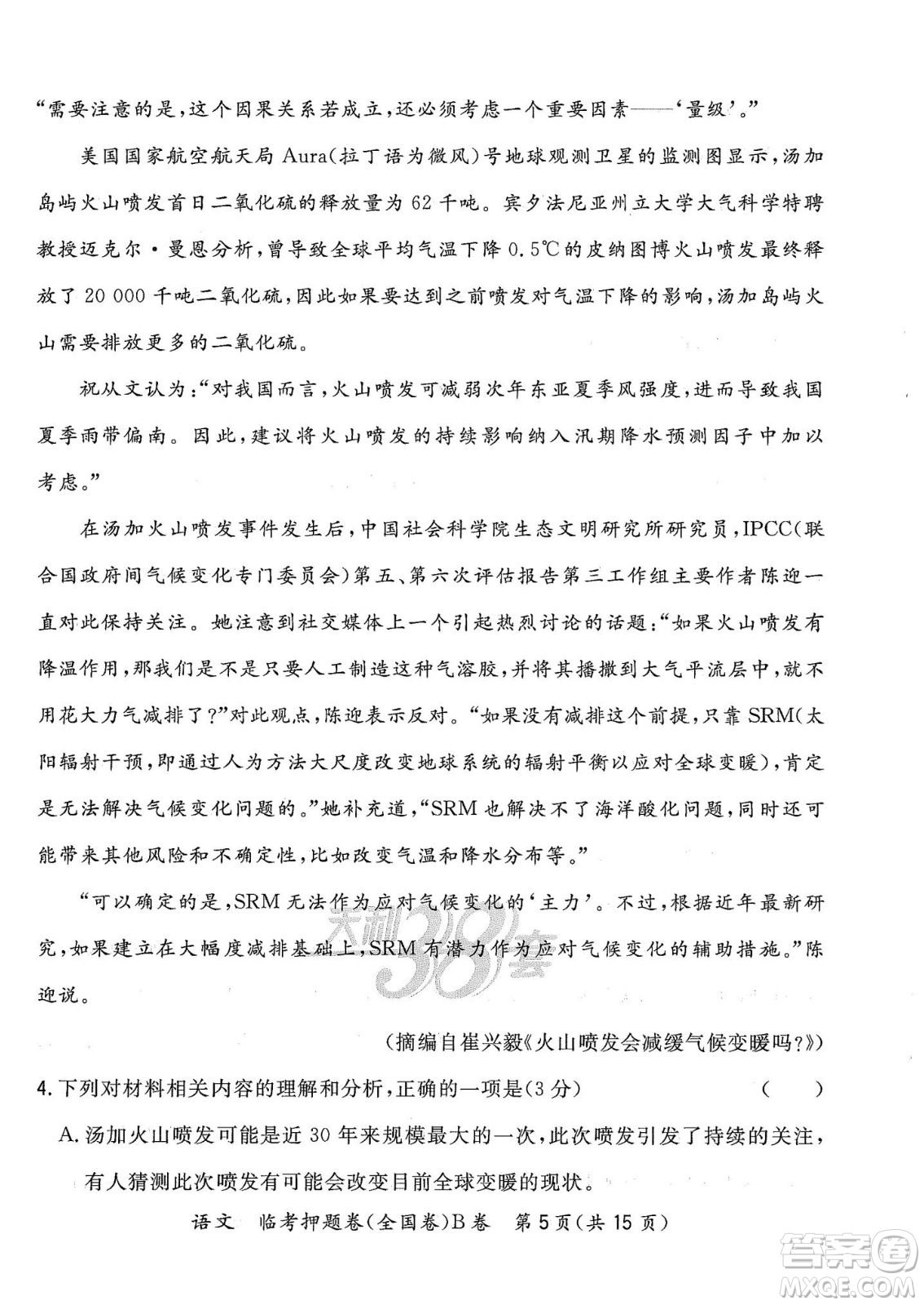 2022天利38套臨考押題卷高三語(yǔ)文全國(guó)卷B卷試題及答案