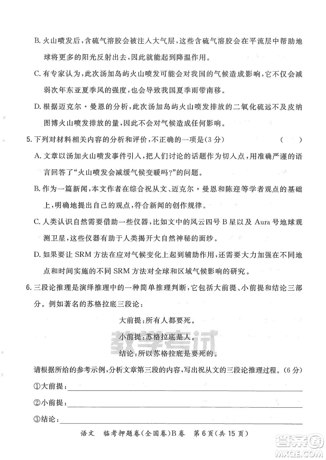 2022天利38套臨考押題卷高三語(yǔ)文全國(guó)卷B卷試題及答案